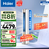 海尔（Haier）3匹静悦一级能效省电节能客厅柜机空调 KFR-72LW/28KCA81U1(冰雪白)  家电国家补贴20% 以旧换新