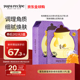 春雨（Papa recipe）紫色蜂蜜焕肤细敛面膜10片/盒 紫春雨 温和补水去角质