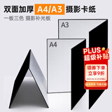 贝阳（beiyang）A4小号摄影背景卡纸可折叠补光板静物产品拍摄反光板硬板加厚黑白银哑光吸光勾边美食美妆拍照