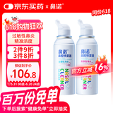 鼻诺（BiNuo）鼻腔喷雾器生理性海水儿童洗鼻盐水鼻炎喷雾50ml等高渗组合套装