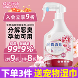 KONOKO宠物除臭剂猫咪猫砂去尿味狗狗除味喷雾除猫尿臭味生物酶分解剂