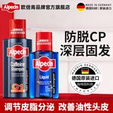 欧倍青（Alpecin）德国进口防脱洗发水咖啡因固发控油250ml+发根滋养液200ml
