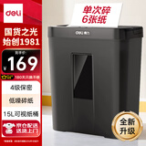 得力（deli）4级保密碎纸机办公家用大型商务纸张粉碎机小巧低噪多功能碎纸 单次6张连碎5分钟 15L 33088
