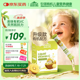小小伞有机奇异果VC6个月+婴幼儿儿童复合维生素C抵抗力免疫力28条/盒