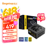 鑫谷（segotep）GM850W ATX3.1金牌全模组电源（12V-2X6支持5070Ti/5060Ti显卡/台式电脑主机箱电源）