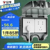公牛（BULL）开关插座 86型防水开关面板盒防水罩插座浴室防水盒 F08 明装两位