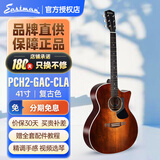 伊斯特曼PCH1 PCH2 PCH3初学者新手入门进阶单板民谣木吉他 PCH2-GAC-CLA 40寸复古色缺角