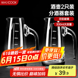 美厨（maxcook）无铅水晶玻璃分酒器倒酒壶套装 300ml白酒烈酒洋酒 2只装MCB180