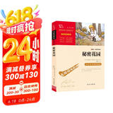 秘密花园（中小学课外阅读 无障碍阅读） 新老版本随机发货