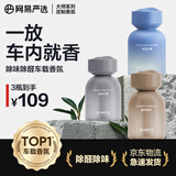 车载香薰汽车香水香氛3瓶 车内除异味除甲醛空气清新送礼