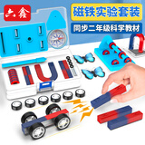 六鑫磁铁套装马蹄形U形条形物理实验器材初中科学实验文具实验室男孩女孩开学季必备用品生日礼物