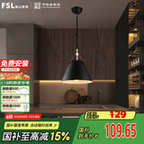 FSL佛山照明餐吊灯简约餐厅灯中古风时尚客厅卧室灯单头黑色50258
