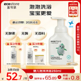 宜可诚（Ecostore）新西兰儿童婴儿泡泡洗发水沐浴露二合一薰衣草保湿易冲洗250ml/瓶