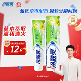 冷酸灵【吴磊同款】草本抗敏感牙膏富含金银花 减轻牙龈问题180g升级版