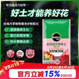 美乐棵 玫瑰月季营养土养花花肥种植土花土肥料盆栽绿植专用土壤40L