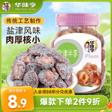 华味亨   盐津半李180g/罐 蜜饯果干果脯梅子干李休闲零食团购送礼