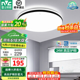 雷士（NVC） led吸顶灯护眼客厅灯卧室全屋三室两厅灯饰灯具套餐2025国家补贴 超薄背光/光鸿-24W三色调光