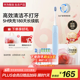 华为智选力博得智能声波牙刷3 电动牙刷 父亲节礼物 成人学生牙刷 深度清洁亮白180天长续航 优漾3