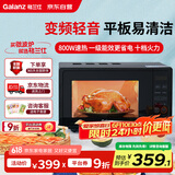 格兰仕（Galanz）变频微波炉 20L家用小型 800W速热 省电一级能效  平板易清洁 一键解冻简易操作DB1