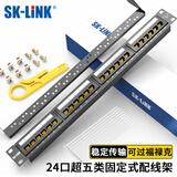 SK-LINK 超五类网络配线架24口 CAT5e类网络配线架 19英寸机架式1U机柜工程级镀金网线理线架SK-P5E-24