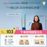 Evereden婴儿止痒膏 蚊虫叮咬 安唯伊宝宝水凝滚珠精华冰露
