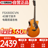 雅马哈（YAMAHA）FSX800C VN北美型号实木单板初学者电箱民谣吉他40英寸吉它复古色