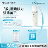 可复美焦点水120ml/瓶重组胶原蛋白光奕律时修护精华水修护保湿精粹水