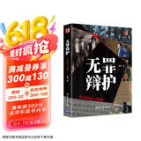 无罪辩护：为自由和正义呐喊（大案）