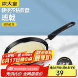 炊大皇 平底锅煎锅 易洁不粘锅煎饼煎蛋皮牛排24cm 磁炉通用班戟 J24G