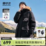 雪中飞【成毅同款】【鹅绒】男女同款羽绒服貉子毛领中长羽绒服工装保暖 黑色|8056 XXS 155/80A（尺码偏大选小一码）