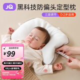 婧麒（JOYNCLEON）婴儿枕头0-1岁定型枕2岁新生儿宝宝儿童睡觉头型纠正矫正防偏 赫拉白 【PP棉填充 分区定型 】