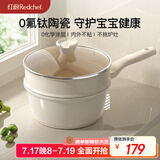 红厨钛陶瓷奶锅带蒸格宝宝辅食锅20cm婴儿小奶锅不粘锅燃气灶电磁炉用