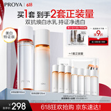 珀莱雅（PROYA）双抗护肤品套装(爽肤水乳液)化妆品护肤礼盒生日礼物男女