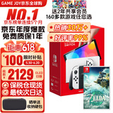 任天堂（Nintendo）Switch OLED日版/港版游戏机续航加强版ns体感掌机便携家用主机 日版OLED白色64G+塞尔达王国之泪 （保税仓）