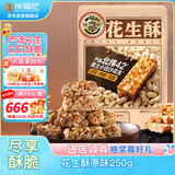 徐福记花生酥原味袋装250g酥糖儿童糖果休闲食品解馋零食结婚喜糖散装