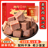 周家口传统酱牛肉五香熟牛肉零食河南周口卤牛肉特产节日礼品开袋即食 酱卤牛肉100克x8袋(短保6个月)