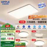 欧普（OPPLE）简约北欧超薄led客厅现代简约呵护光全屋灯具卧室餐厅吸顶灯TC 2代三档 B3【三室两厅带风扇】