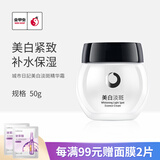 城市日记金甲虫不老泉（BRO-H2O）城市日記美白淡斑护肤品系列组合装 保湿霜