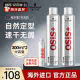 施华蔻（Schwarzkopf）专业OSIS刚劲定型发胶喷雾 强力干胶清爽速干持久塑形碎发整理 【两瓶装】2号发胶300ml