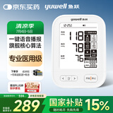 鱼跃（Yuwell）电子血压计血压仪680E家用血压测量仪高精准语音播报大屏送礼老人