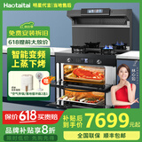 Haotaitai集成灶蒸烤一体机嵌入式变频油烟机油烟分离5.2kw猛火燃气灶蒸箱烤箱 M1F21变频【AI语音蒸烤炸分区】鲜炖 液化气
