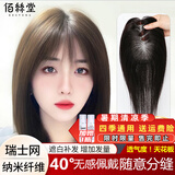 佰丝堂假发女真发全真人发丝女士中年头顶补发片遮白发刘海长发增加发量