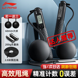 李宁（LI-NING）跳绳无绳成人计数无线负重减肥钢丝中小学生儿童中考考试燃脂专用