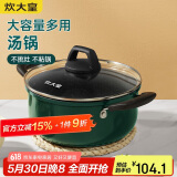 炊大皇 汤锅易洁不粘锅煲汤炖煮熬粥奶锅22cm 电磁炉通用 翠釜BG22SP