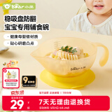 小熊（Bear）宝宝辅食碗婴儿专用新生儿喂水学吃饭训练研磨碗吸盘防摔防烫