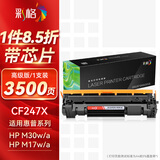 彩格CF247A硒鼓适用惠普M30w硒鼓HP LaserJet Pro M16a/w M17a/w MFP M29a/w M17w粉盒打印机硒鼓墨粉盒47a硒鼓