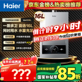 海尔（Haier）【MODEL】16升燃气热水器天然气节能省气40%【国家补贴15%】价保618 低水压启动 16MODEL(12T)U1