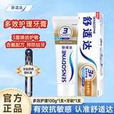 舒适达牙膏抗敏感 专业修复牙膏清新口气呵护口腔 多效护理100g+牙刷1支