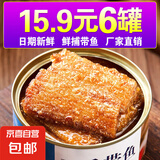五香带鱼罐头即食香酥下饭菜香辣带鱼熟食渤海湾深海带鱼102g/罐 带鱼罐头 6罐(五香味)
