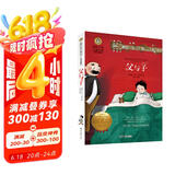 父与子 国际大奖儿童文学读物小学生三四五六年级课外阅读书籍青少年儿童必读名著故事书
